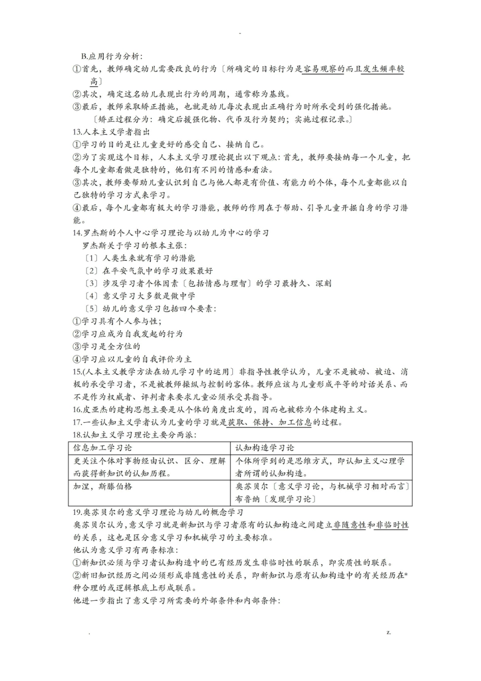 幼儿教育心理学(知识点).pdf_第3页