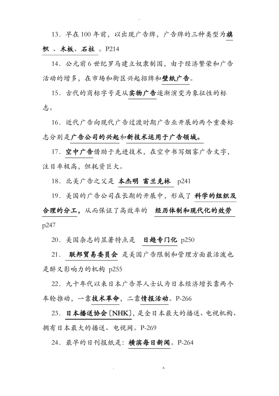 中外广告史期末试题.pdf_第2页