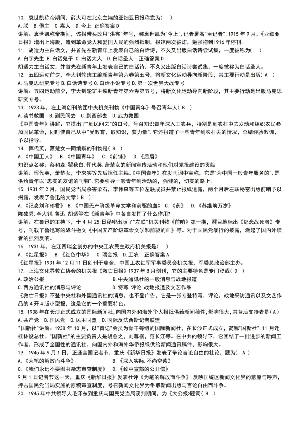 自考中国新闻事业史(2015.4)真题及答案.pdf_第2页