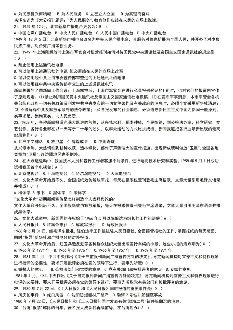 自考中国新闻事业史(2015.4)真题及答案.pdf_第3页