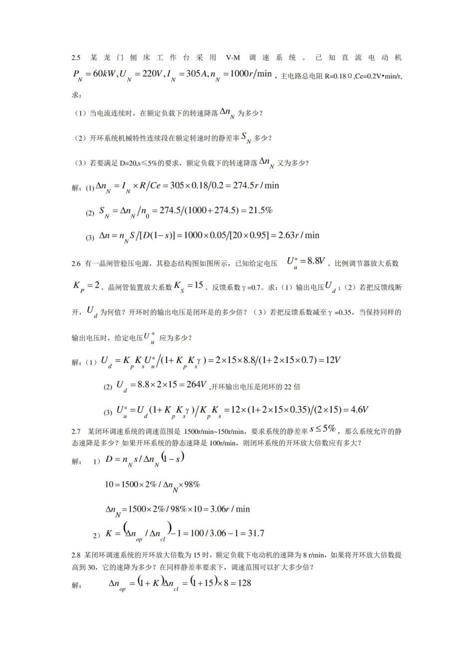 运动控制系统_课后习题答案.pdf_第2页