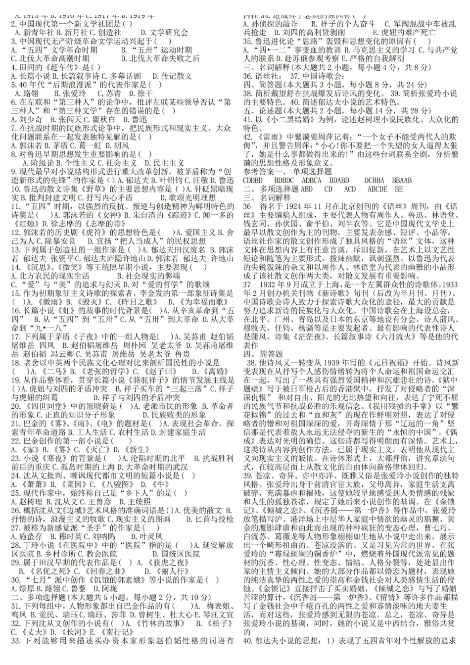 中国现代文学三十年试题及答案.pdf_第1页
