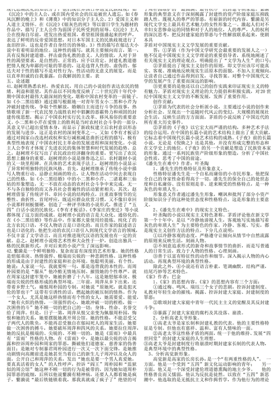 中国现代文学三十年试题及答案.pdf_第2页