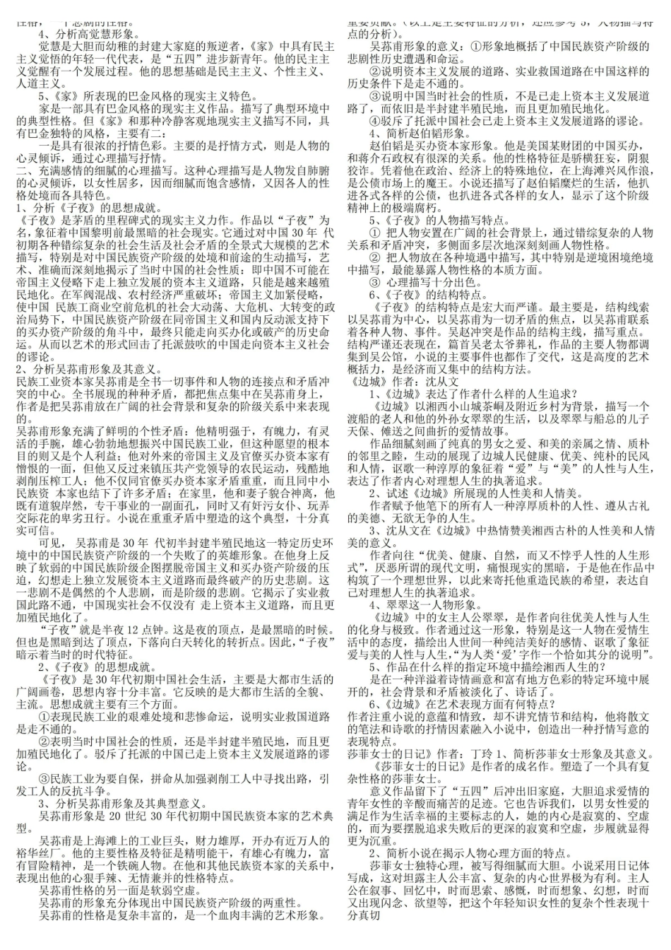 中国现代文学三十年试题及答案.pdf_第3页