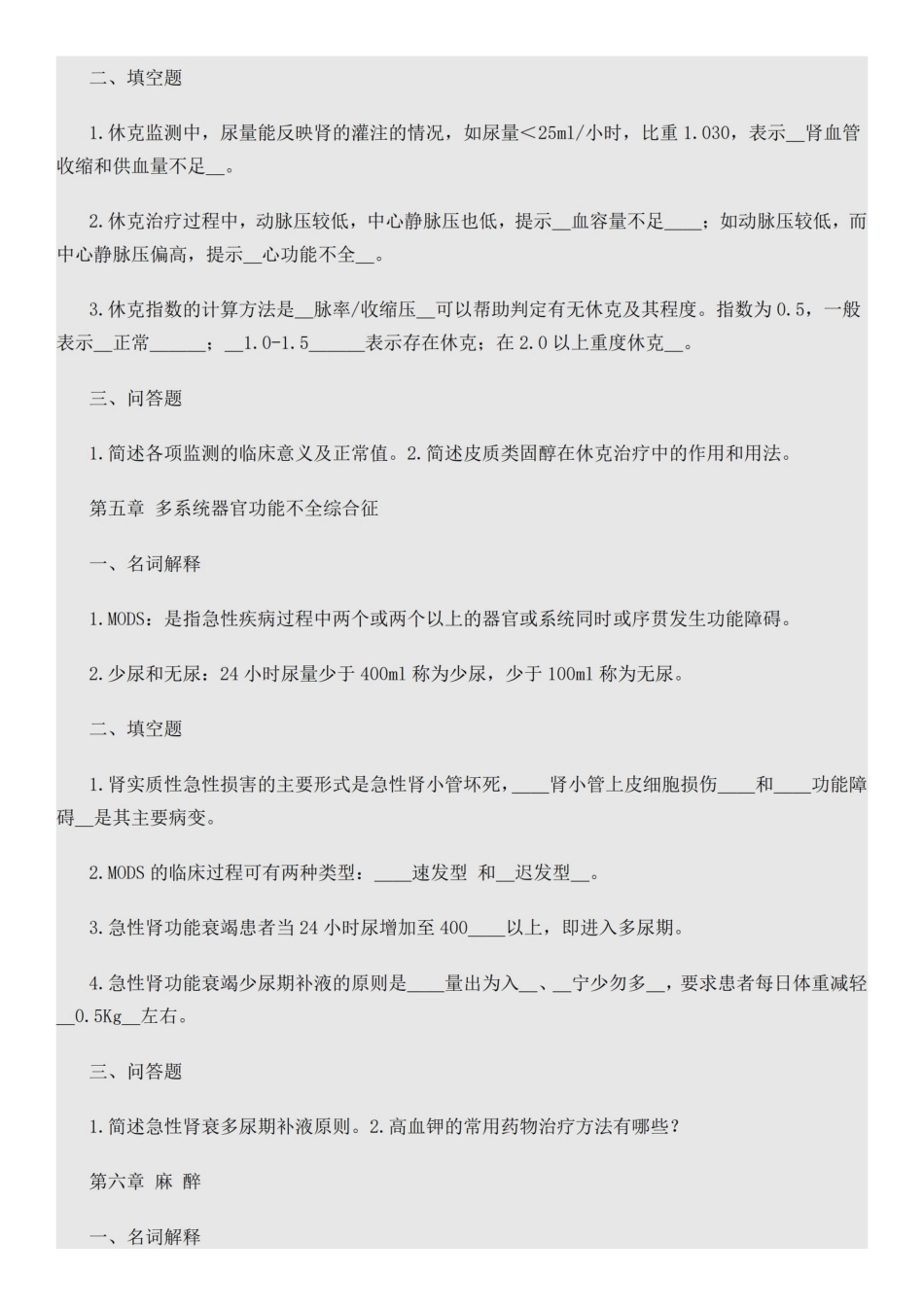 外科学各章节复习题及答案.pdf_第3页