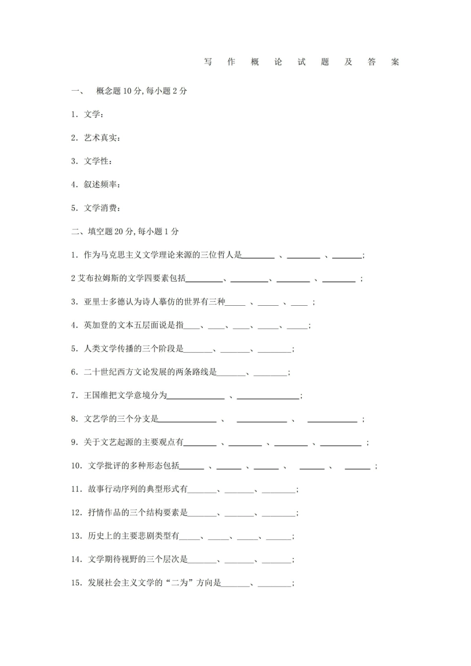 写作概论试题及答案.pdf_第1页