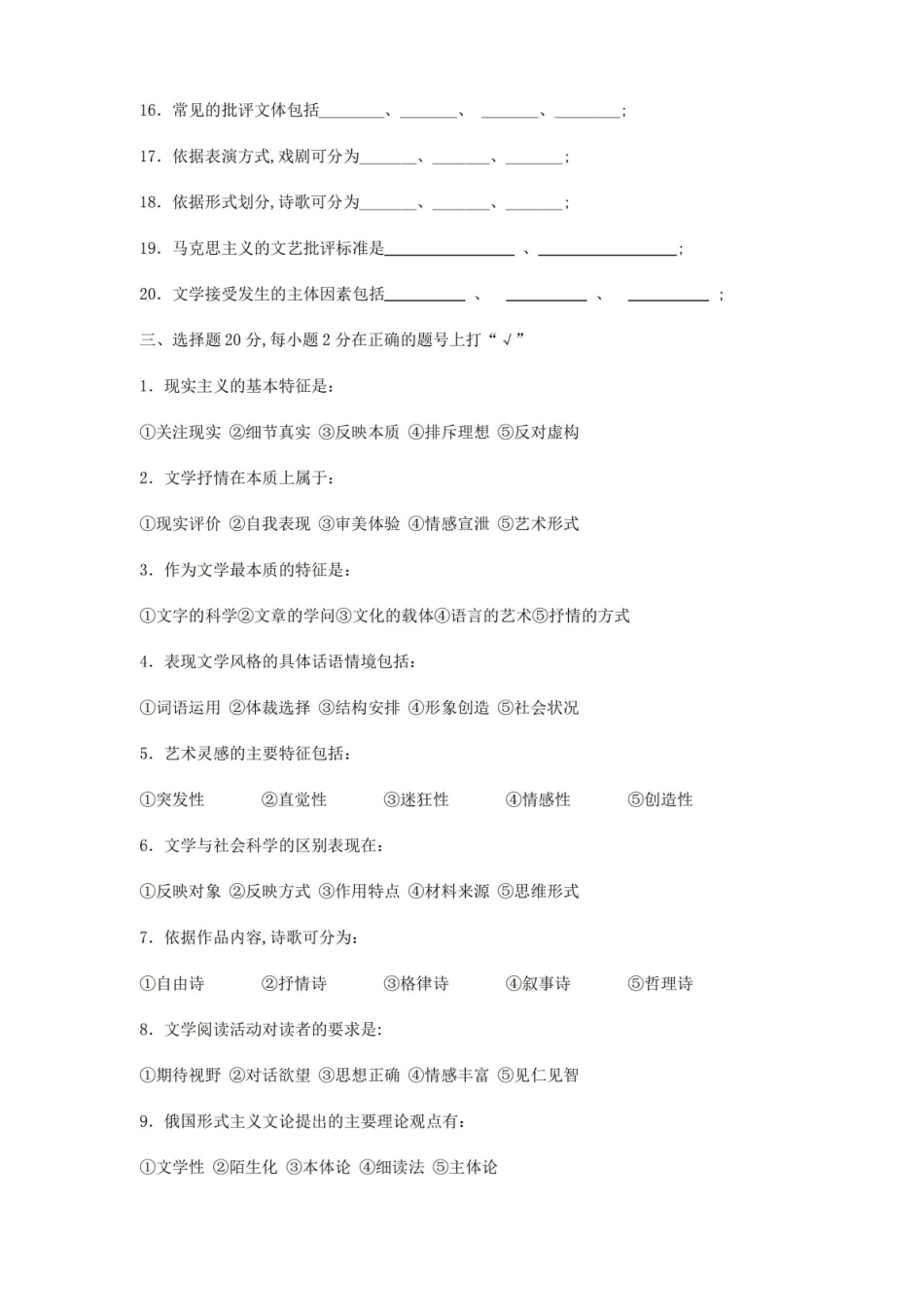 写作概论试题及答案.pdf_第2页