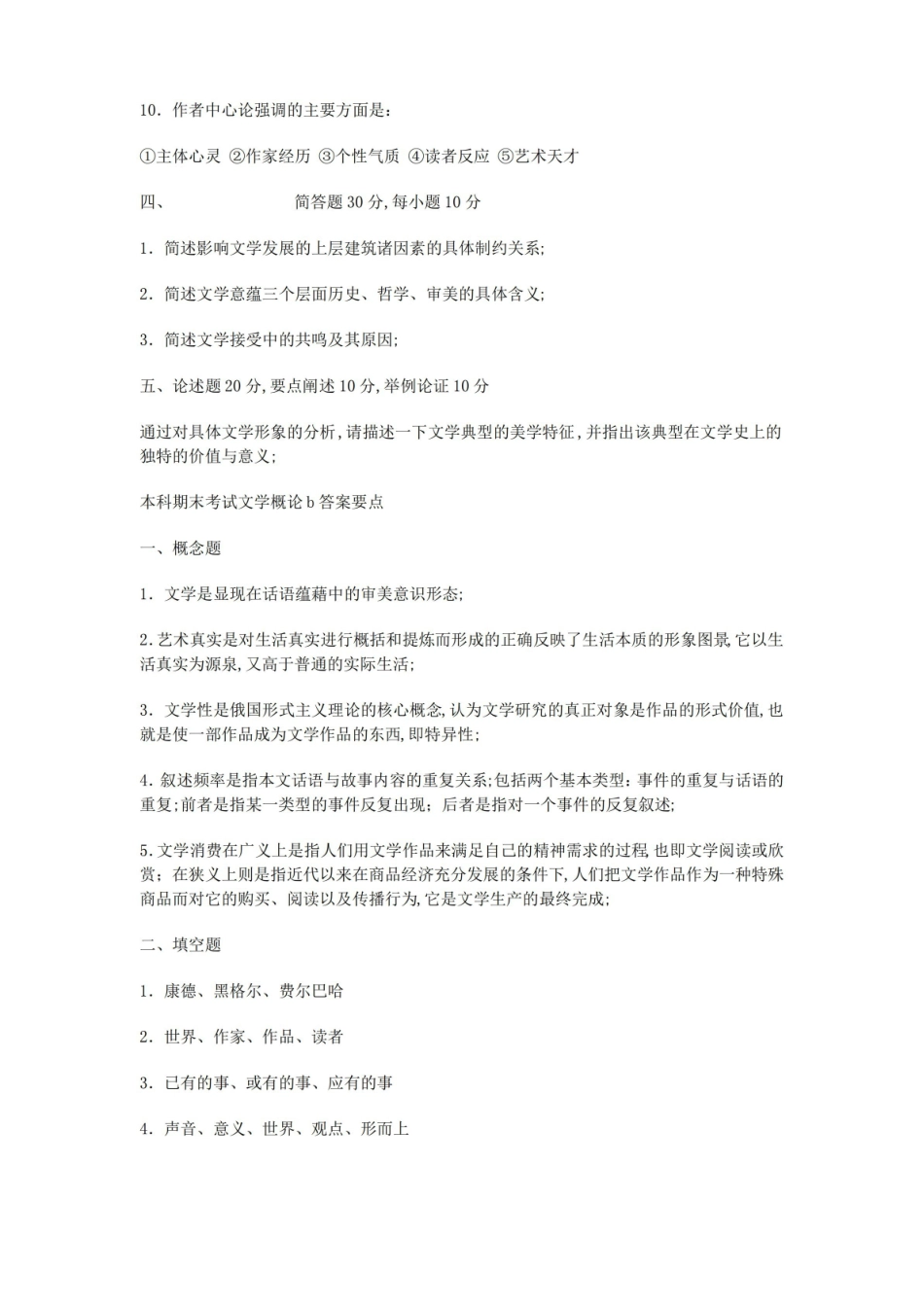写作概论试题及答案.pdf_第3页