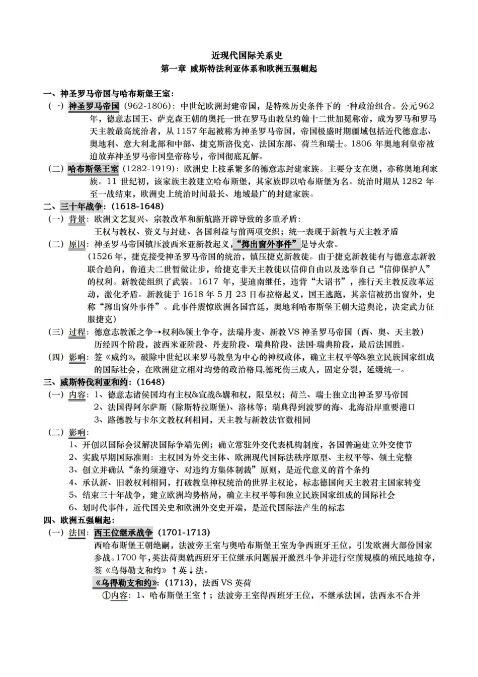 近现代国关史笔记.pdf_第1页