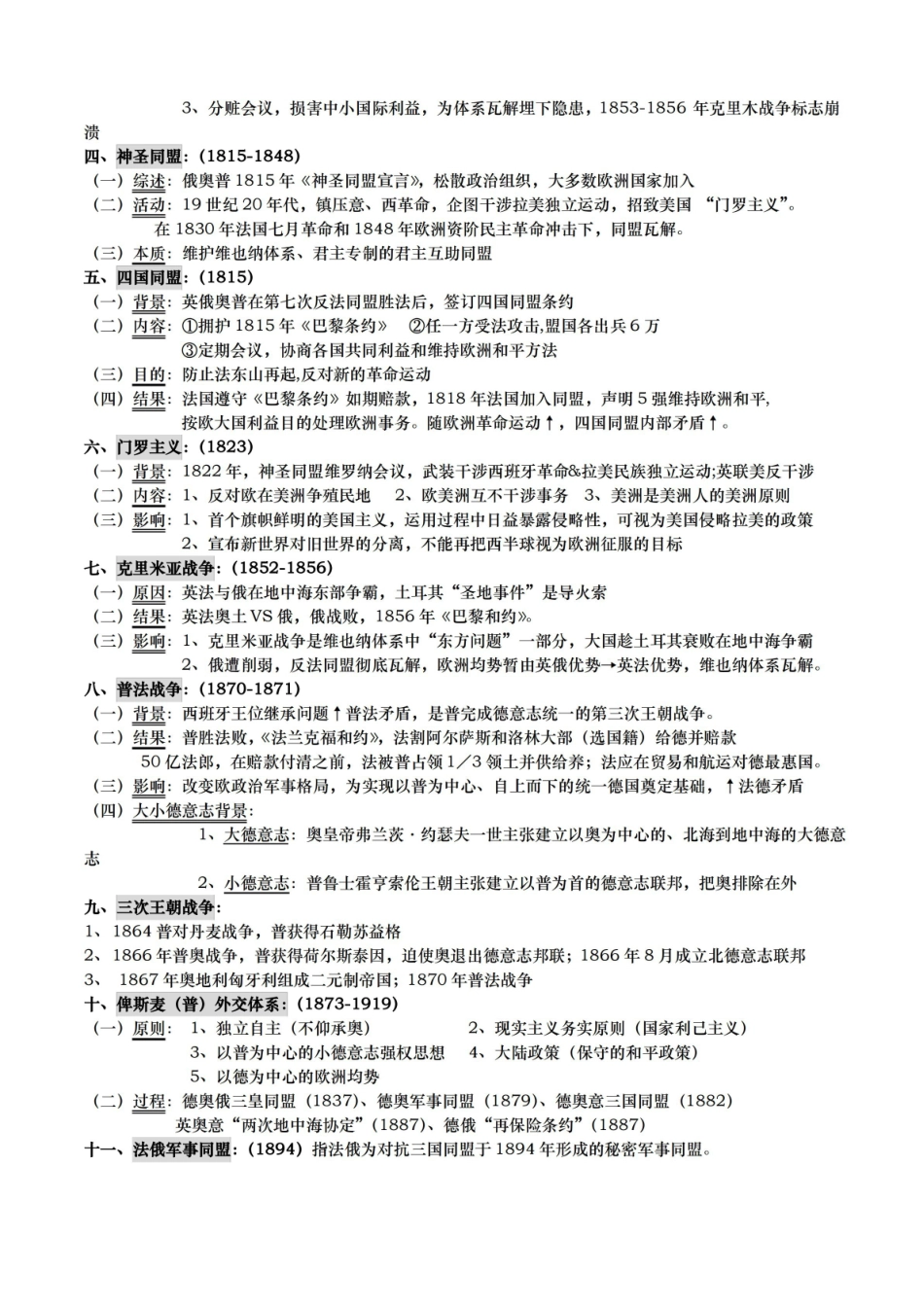 近现代国关史笔记.pdf_第3页