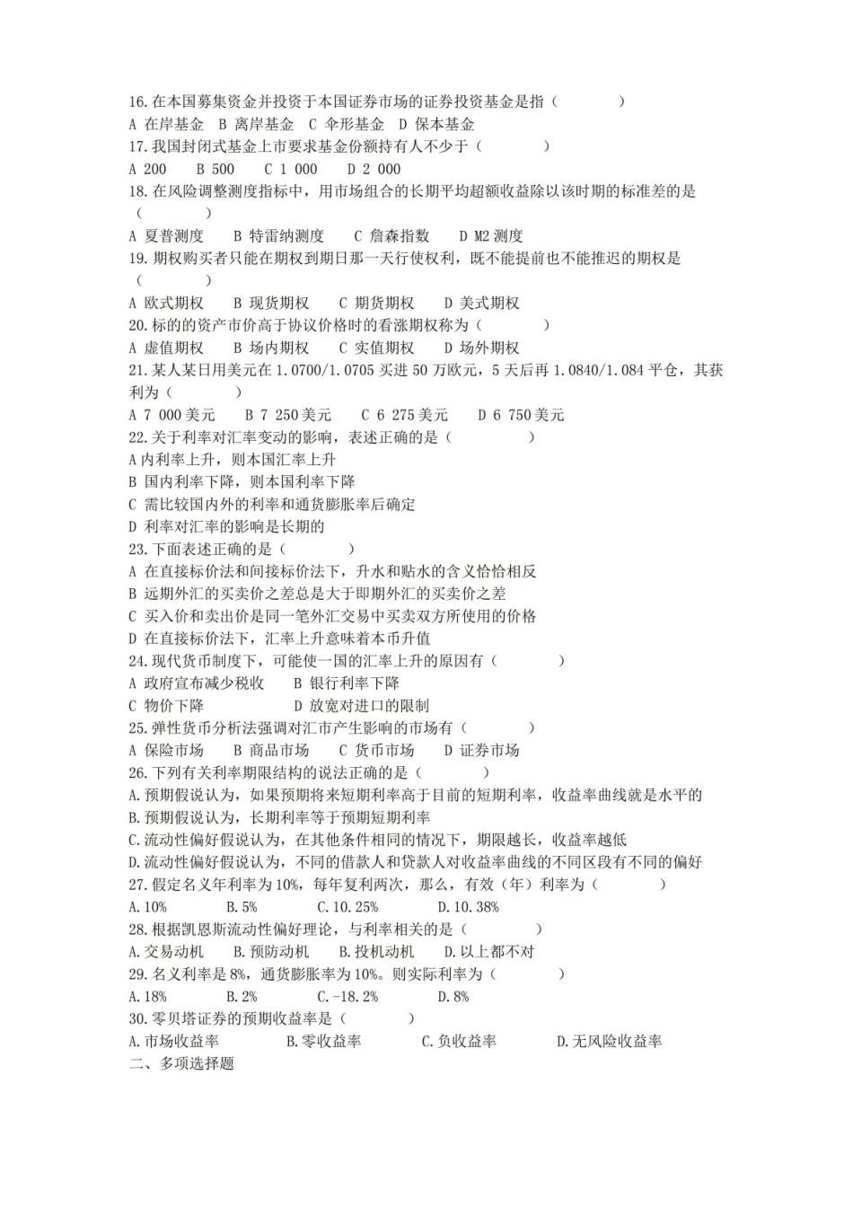金融市场学及答案(题库).pdf_第2页