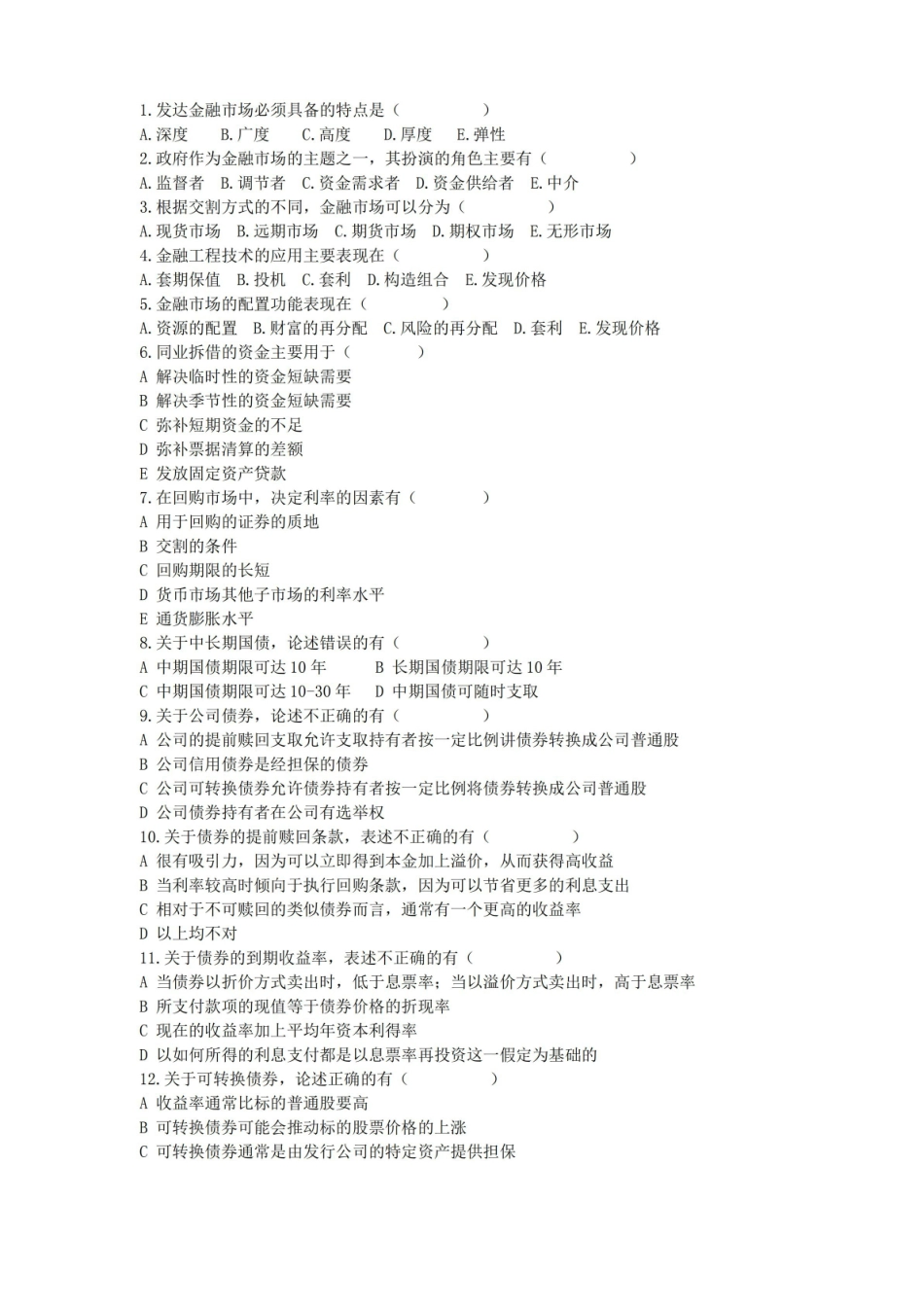 金融市场学及答案(题库).pdf_第3页