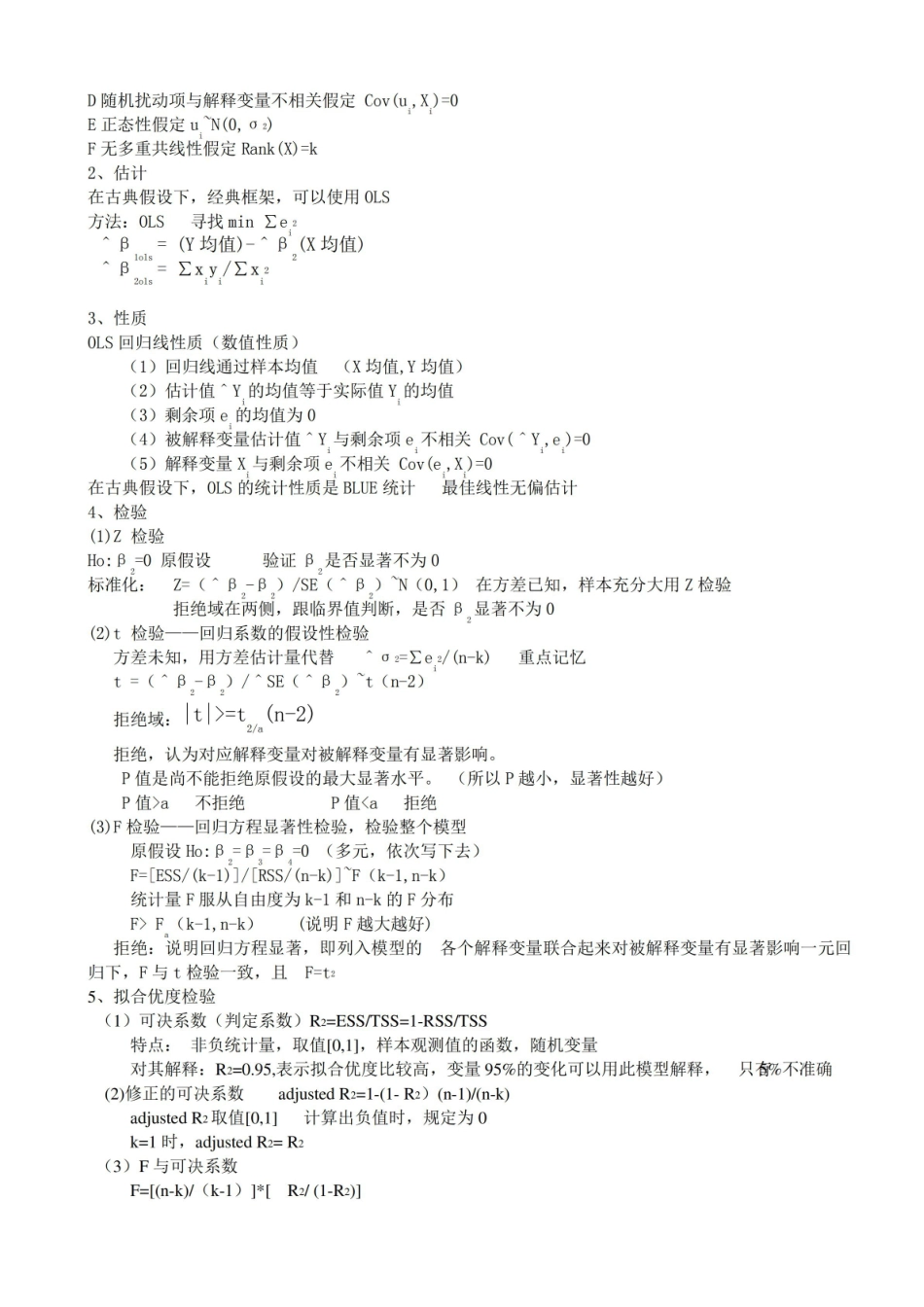 数理经济学复习笔记.pdf_第2页