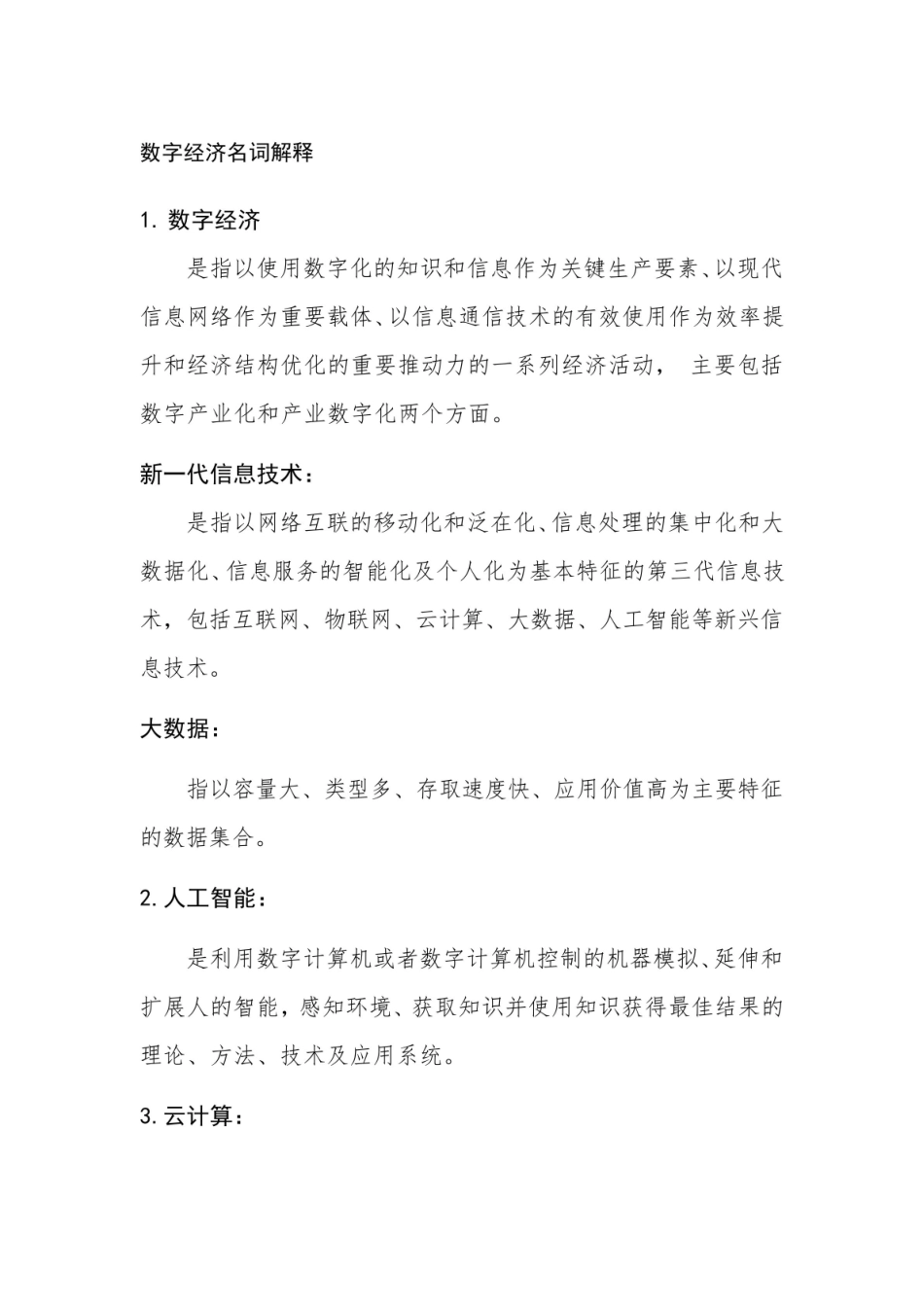 数字经济知识点.pdf_第1页