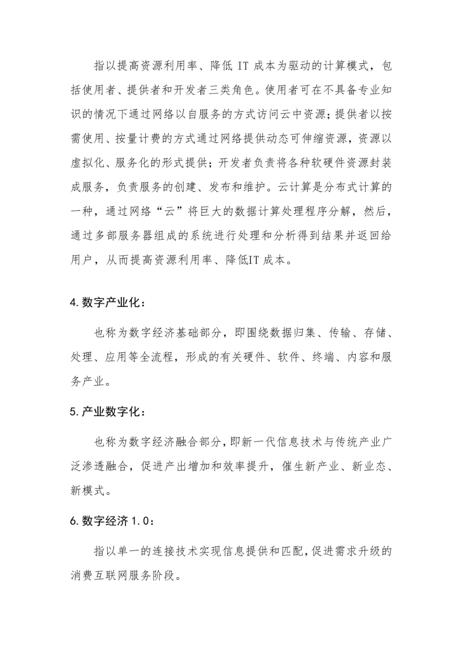 数字经济知识点.pdf_第2页