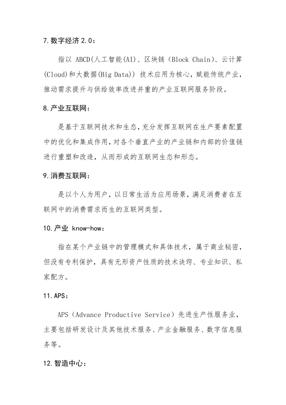 数字经济知识点.pdf_第3页