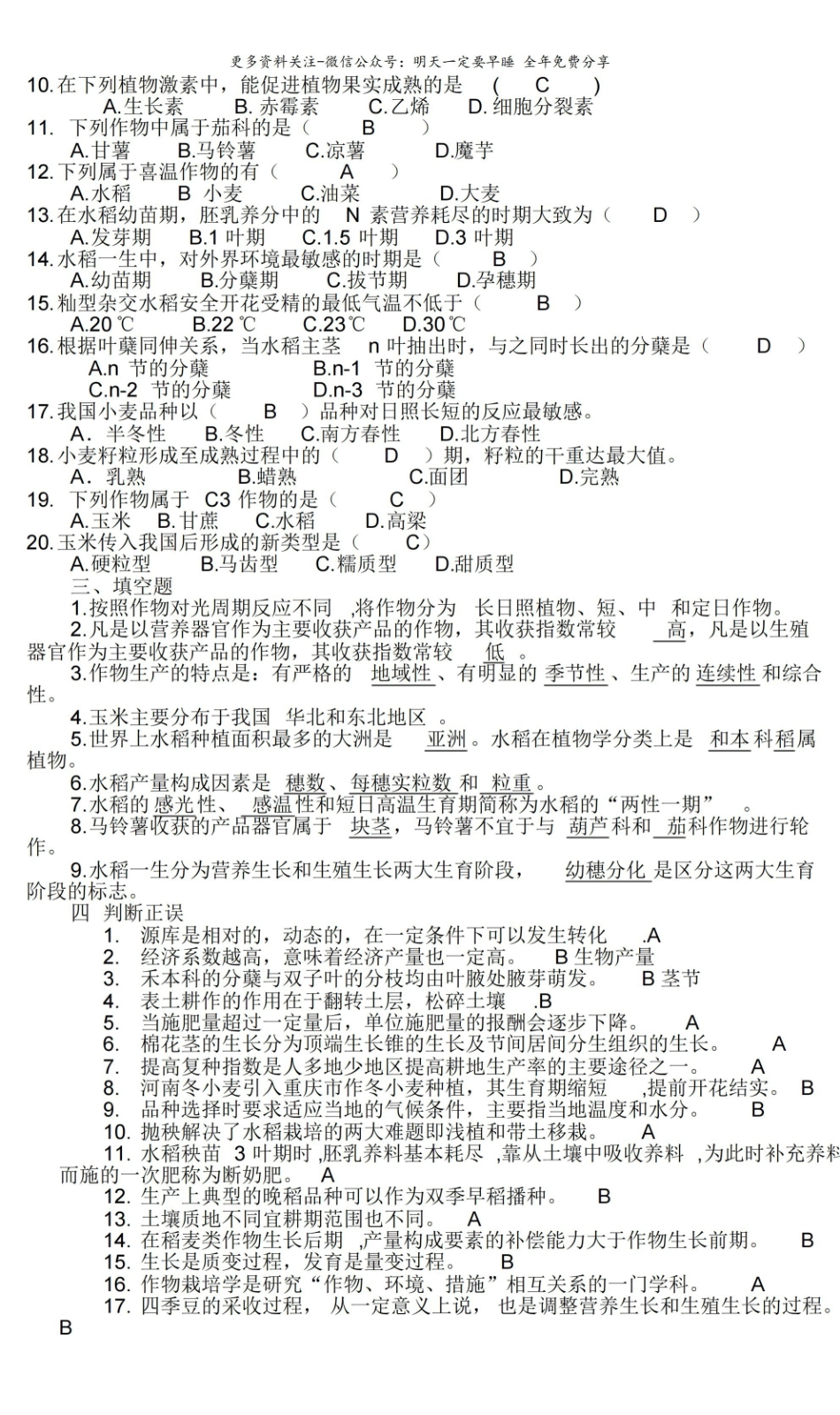 农学概论复习题4.pdf_第2页