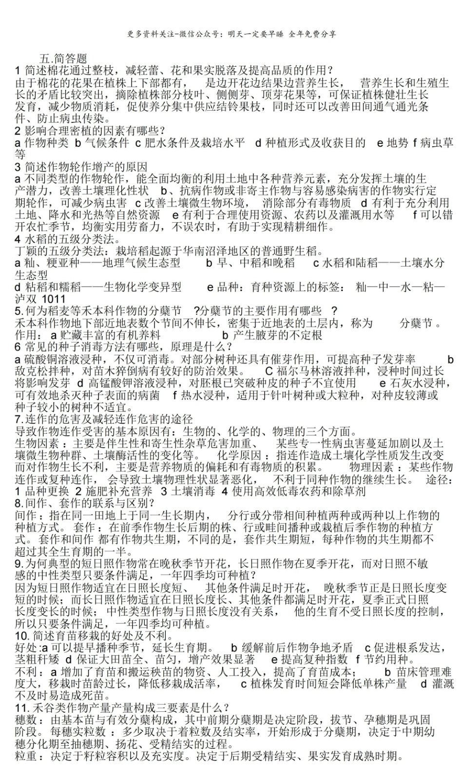 农学概论复习题4.pdf_第3页