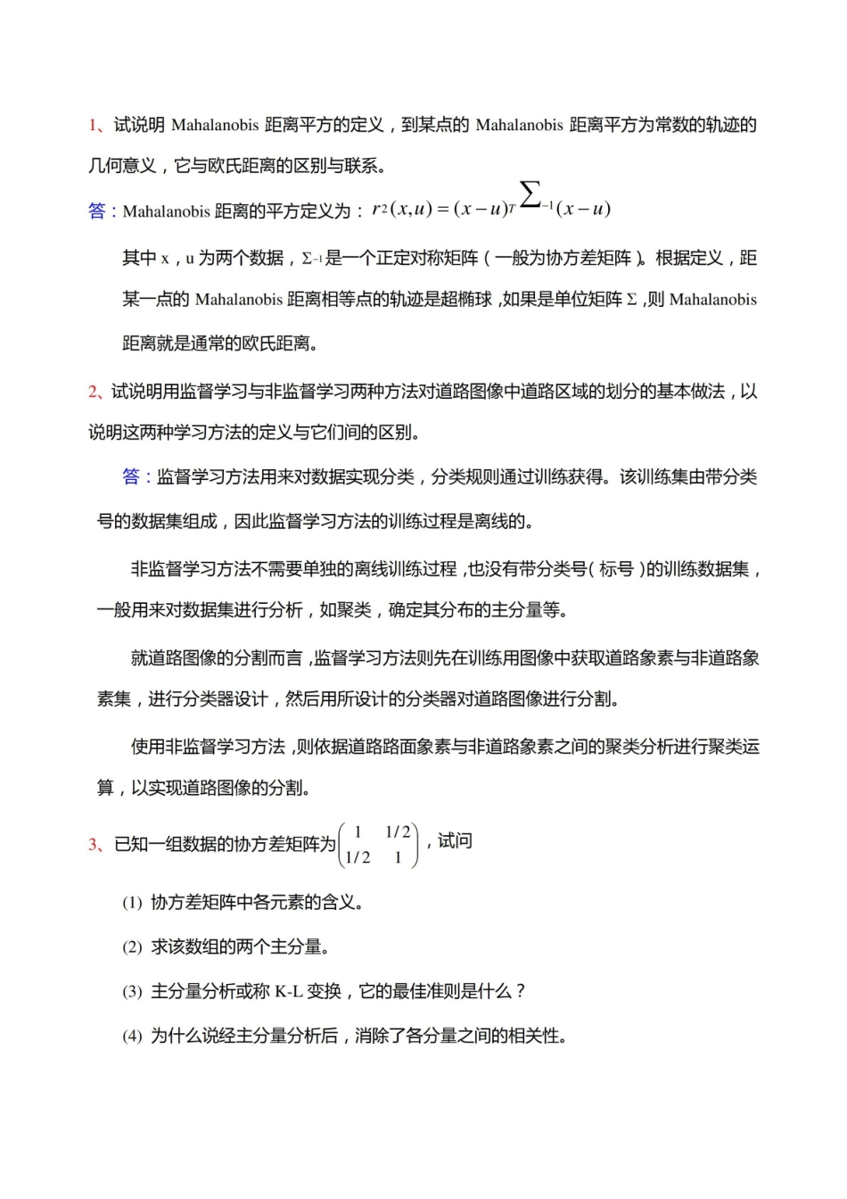 模式识别练习题(简答和计算)...pdf_第1页