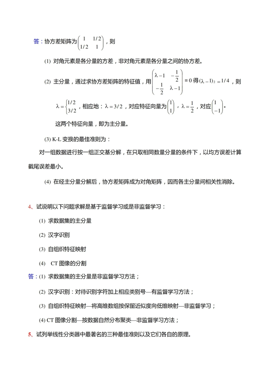 模式识别练习题(简答和计算)...pdf_第2页