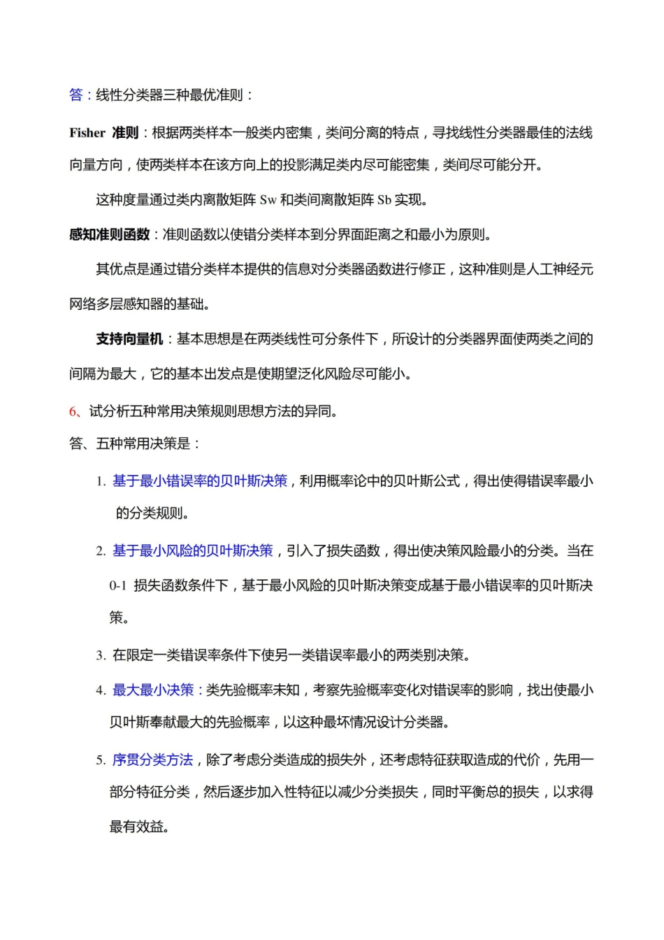模式识别练习题(简答和计算)...pdf_第3页