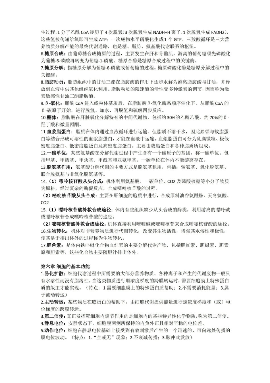 人体机能学知识点复习.pdf_第2页