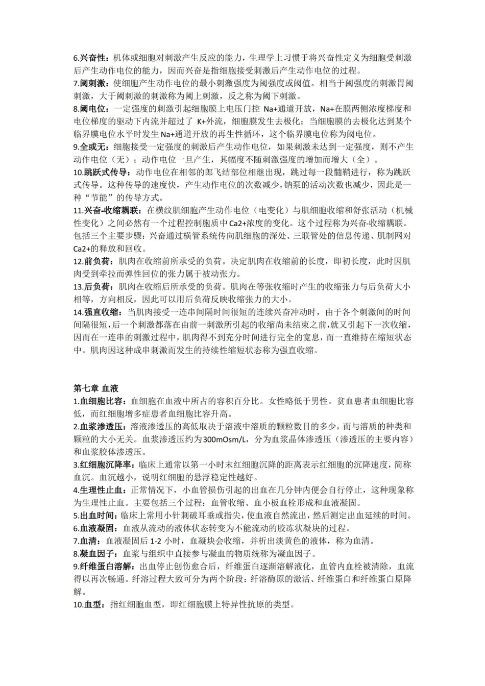 人体机能学知识点复习.pdf_第3页