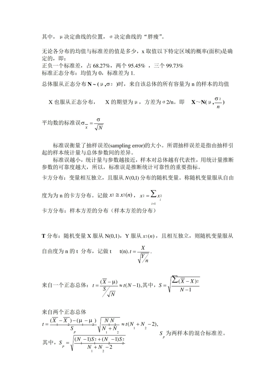 现代心理与教育统计学的复习重点.pdf_第3页