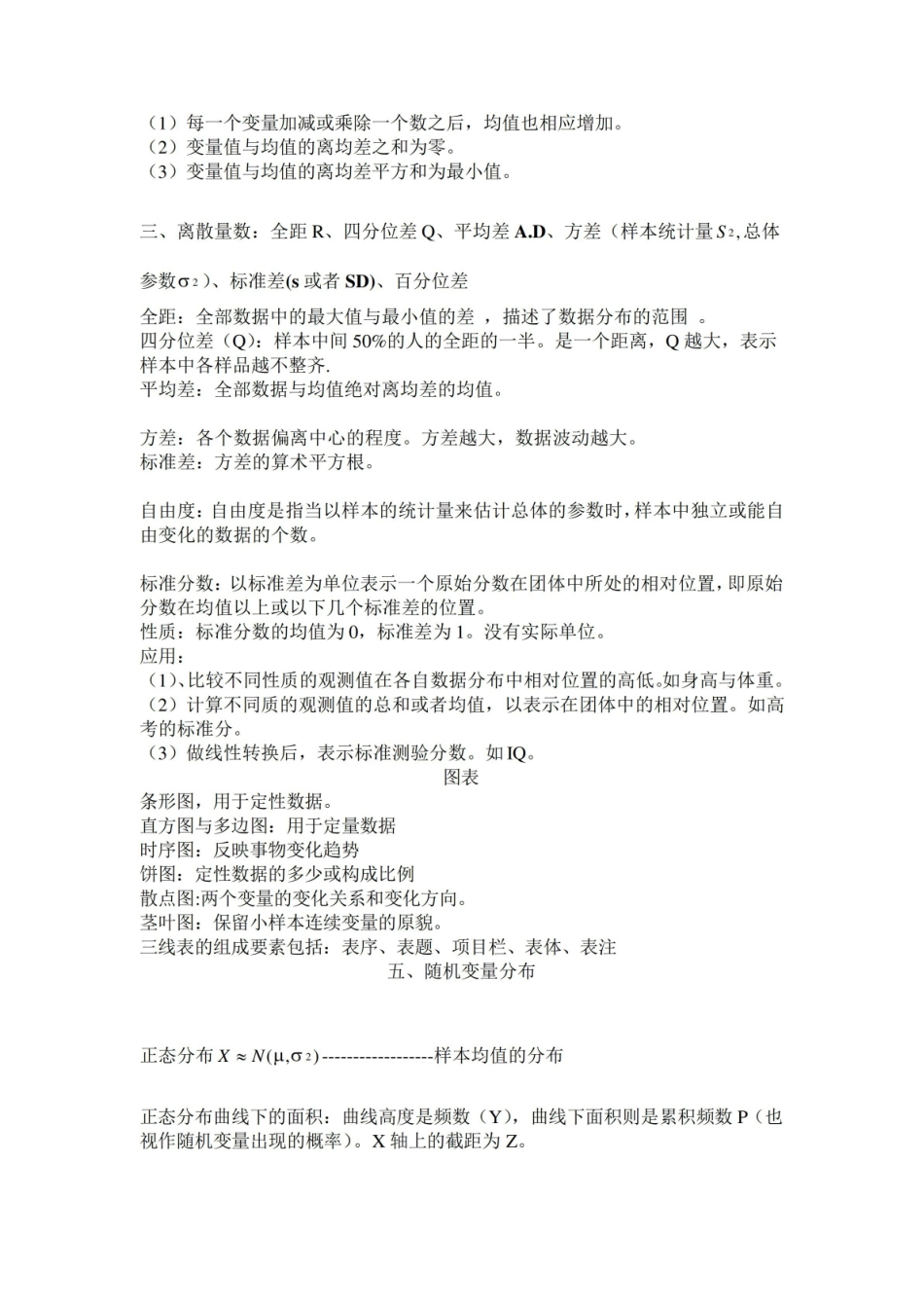 现代心理与教育统计学的复习重点3.pdf_第2页