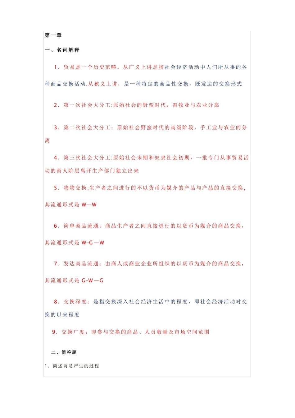 数字贸易学重点.pdf_第1页