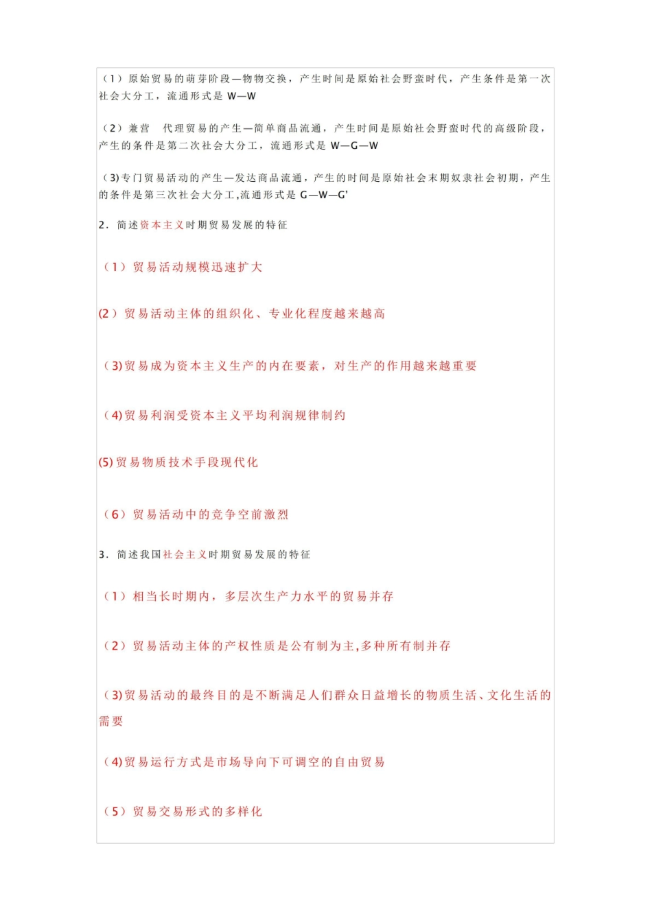 数字贸易学重点.pdf_第2页