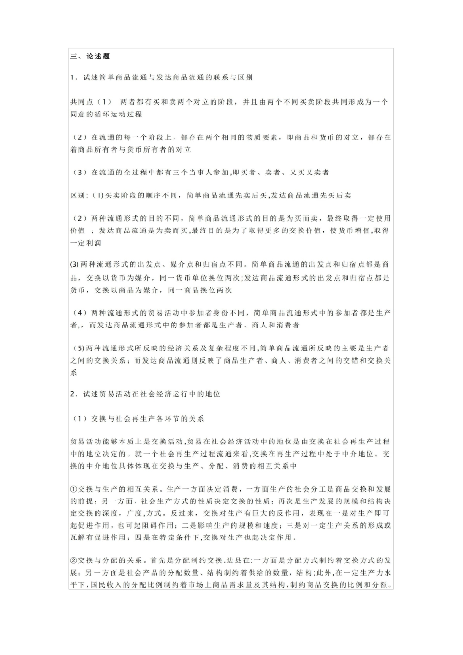 数字贸易学重点.pdf_第3页