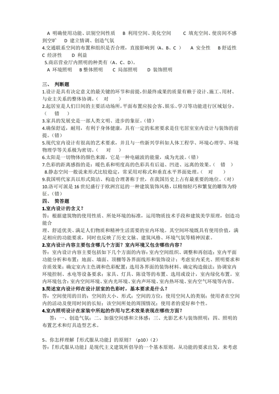 青岛理工大学2021年学士学位考试环境设计专业环境设计综合课复习题.pdf_第2页