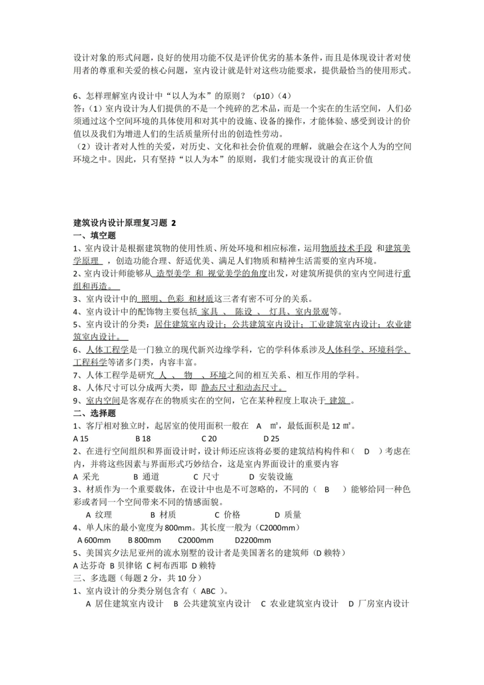青岛理工大学2021年学士学位考试环境设计专业环境设计综合课复习题.pdf_第3页