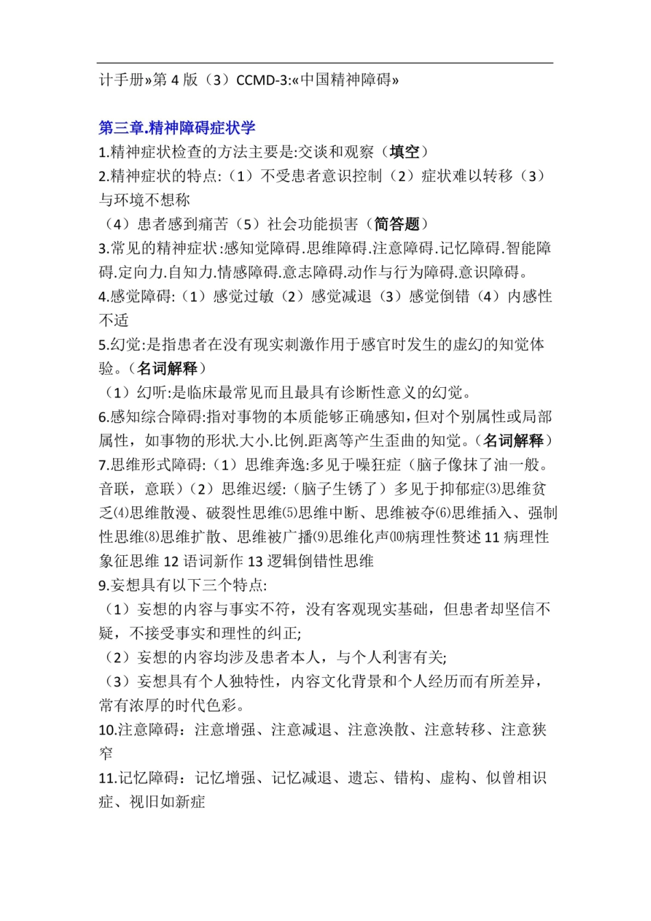 精神科护理学总结.pdf_第2页