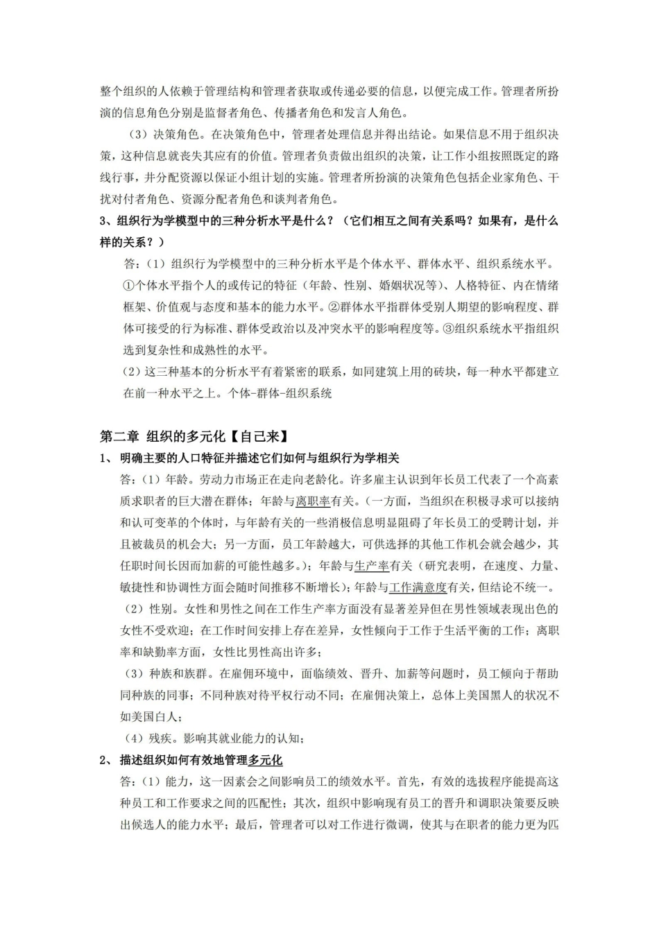 组织行为学(第14版)重点内容整理.pdf_第2页