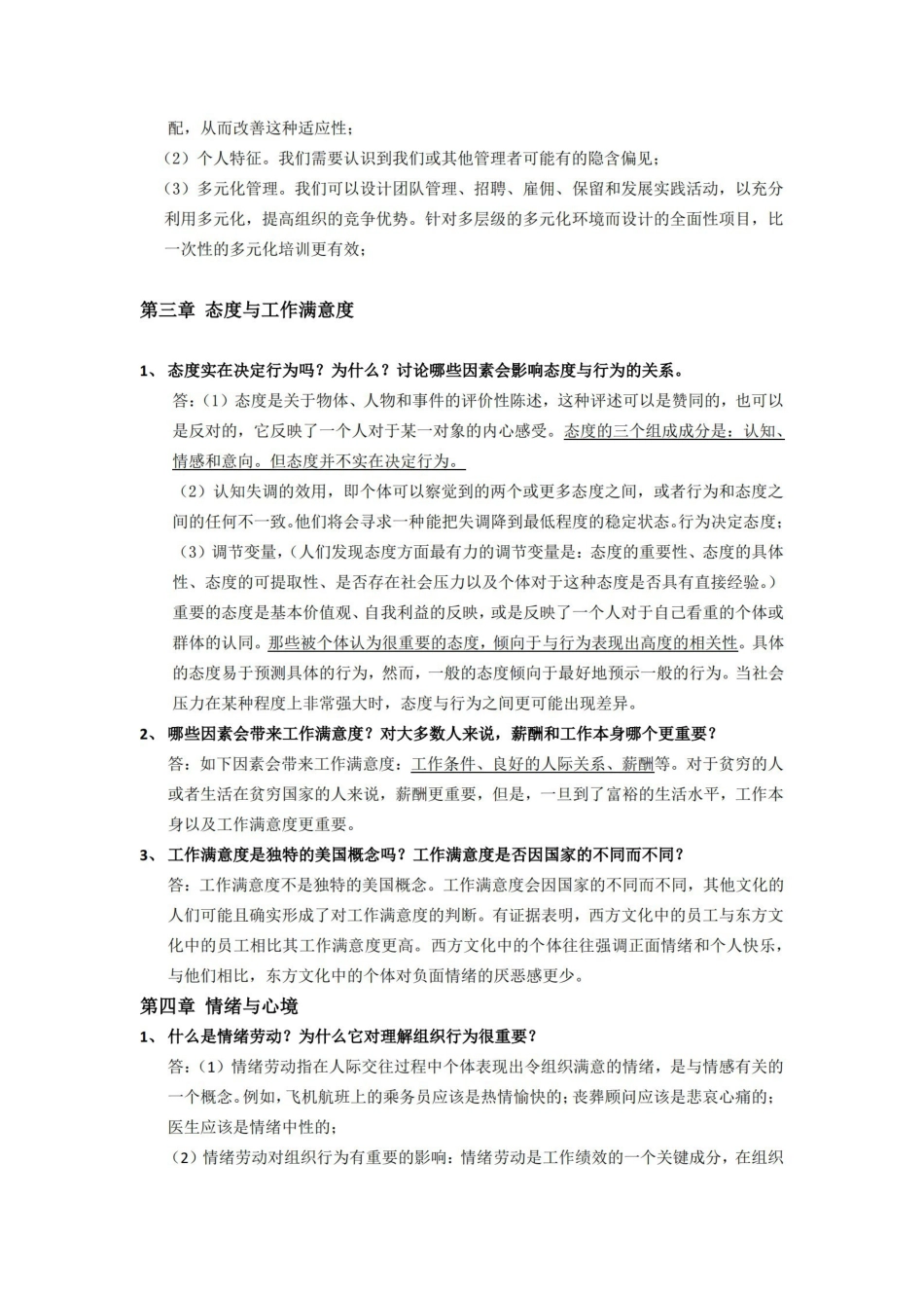 组织行为学(第14版)重点内容整理.pdf_第3页