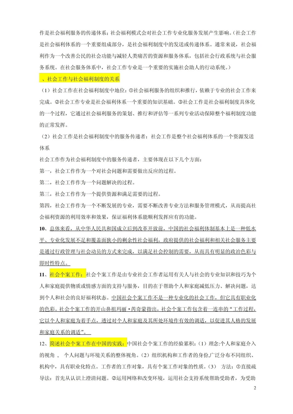 社会工作概论期末复习纲要.pdf_第2页