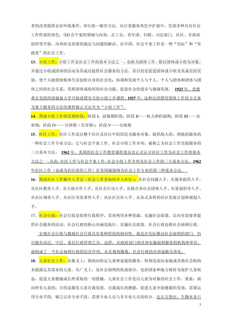 社会工作概论期末复习纲要.pdf_第3页