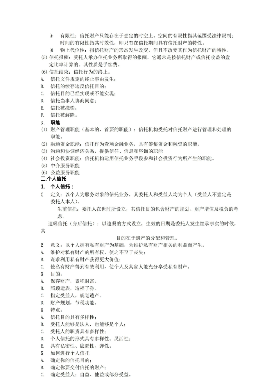 金融保险金融信托与租赁.pdf_第3页