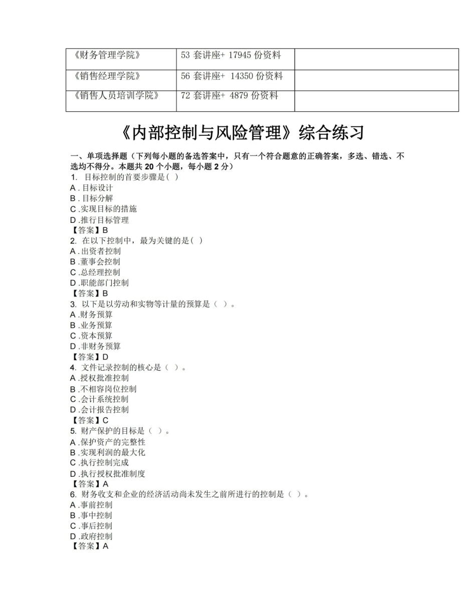 内部控制与风险管理综合练习题.pdf_第3页