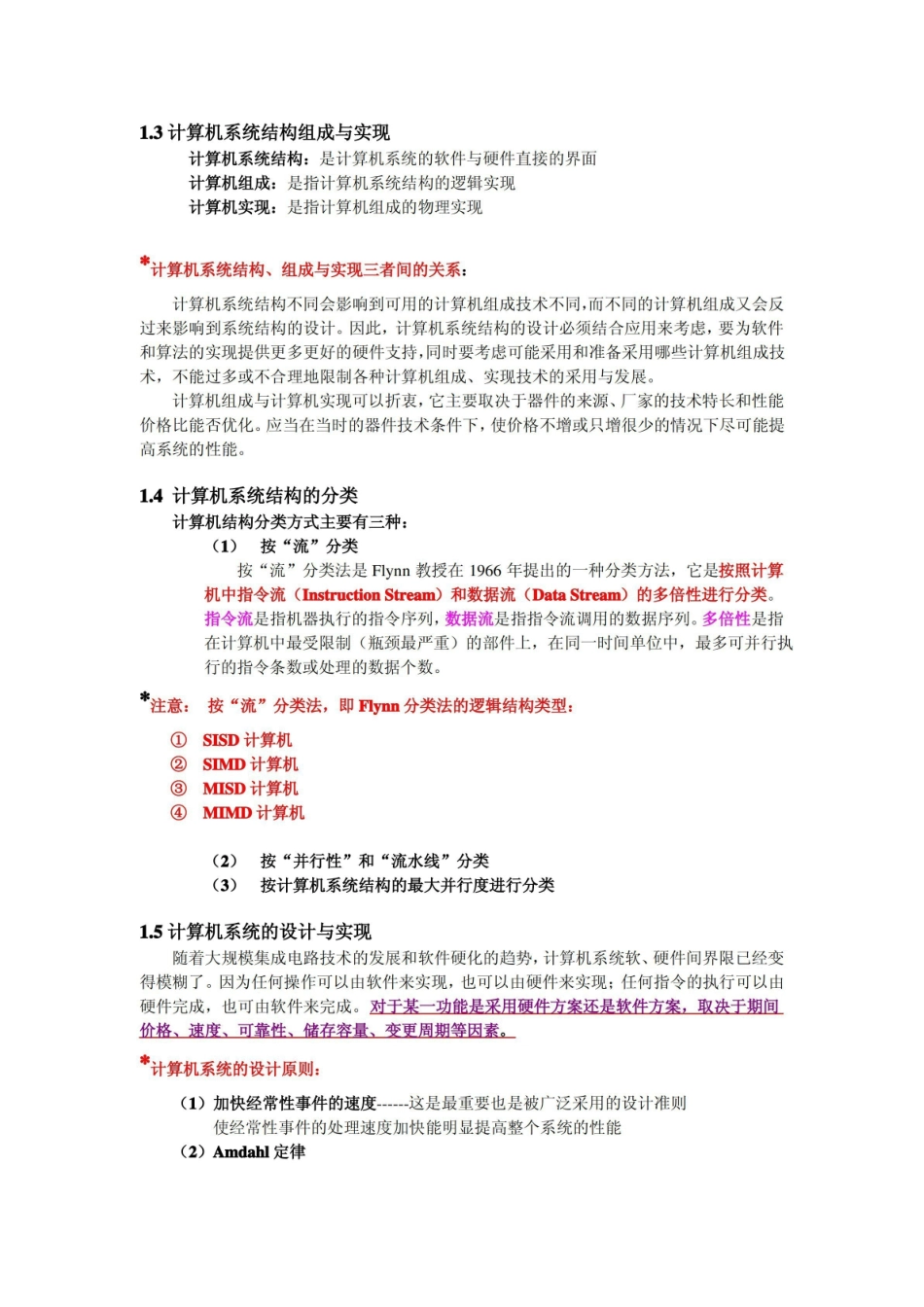 计算机系统结构复习总结.pdf_第2页