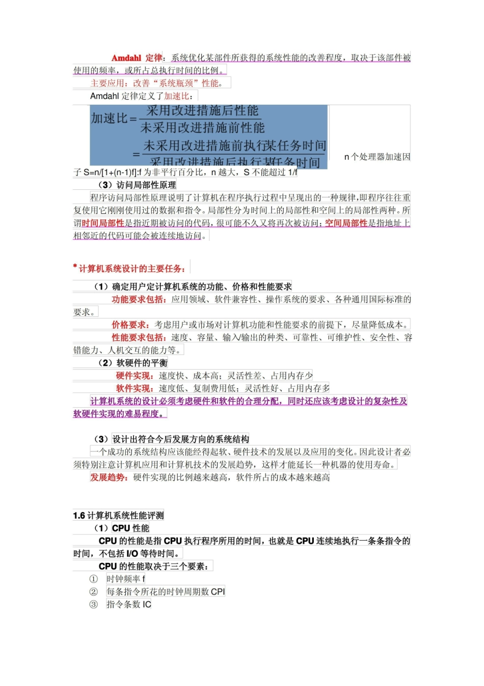 计算机系统结构复习总结.pdf_第3页
