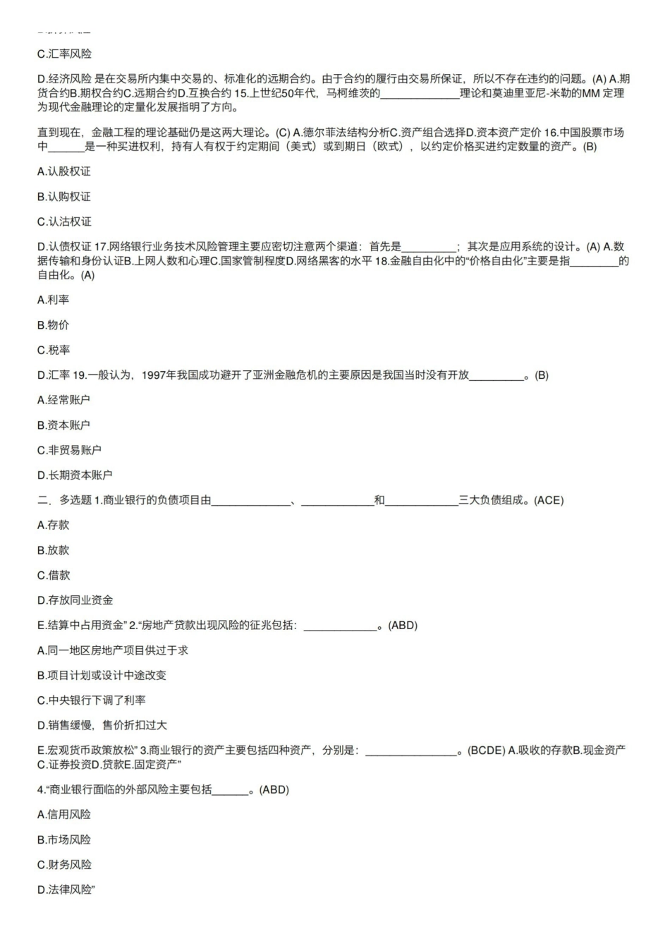 金融风险管理期末复习试题及答案.pdf_第2页