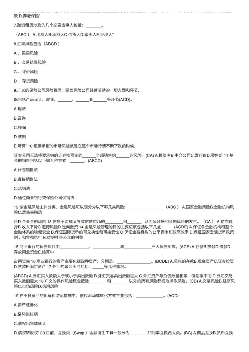 金融风险管理期末复习试题及答案.pdf_第3页