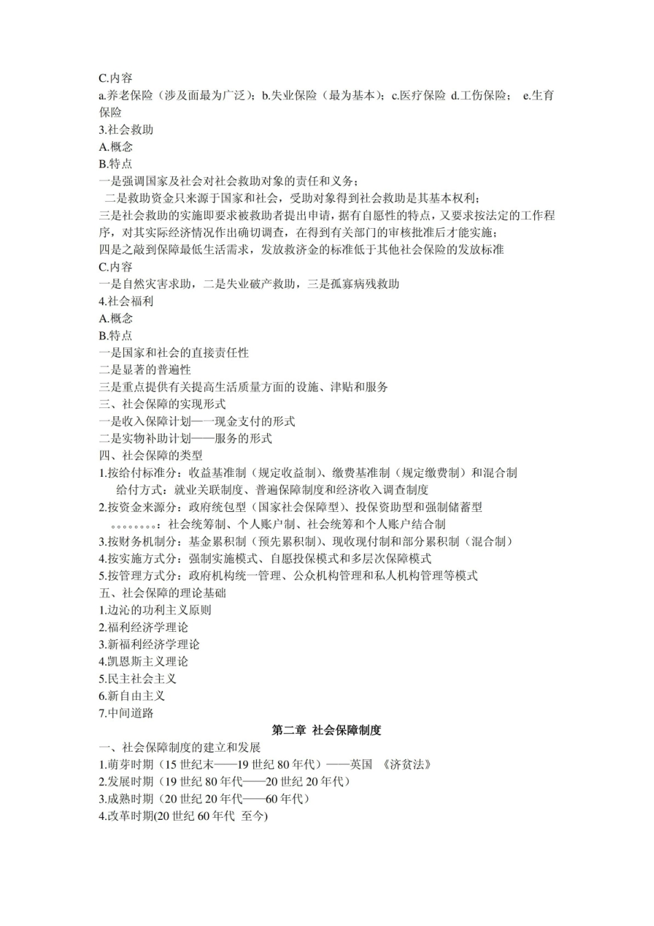 社会保障概论 复习要点.pdf_第2页
