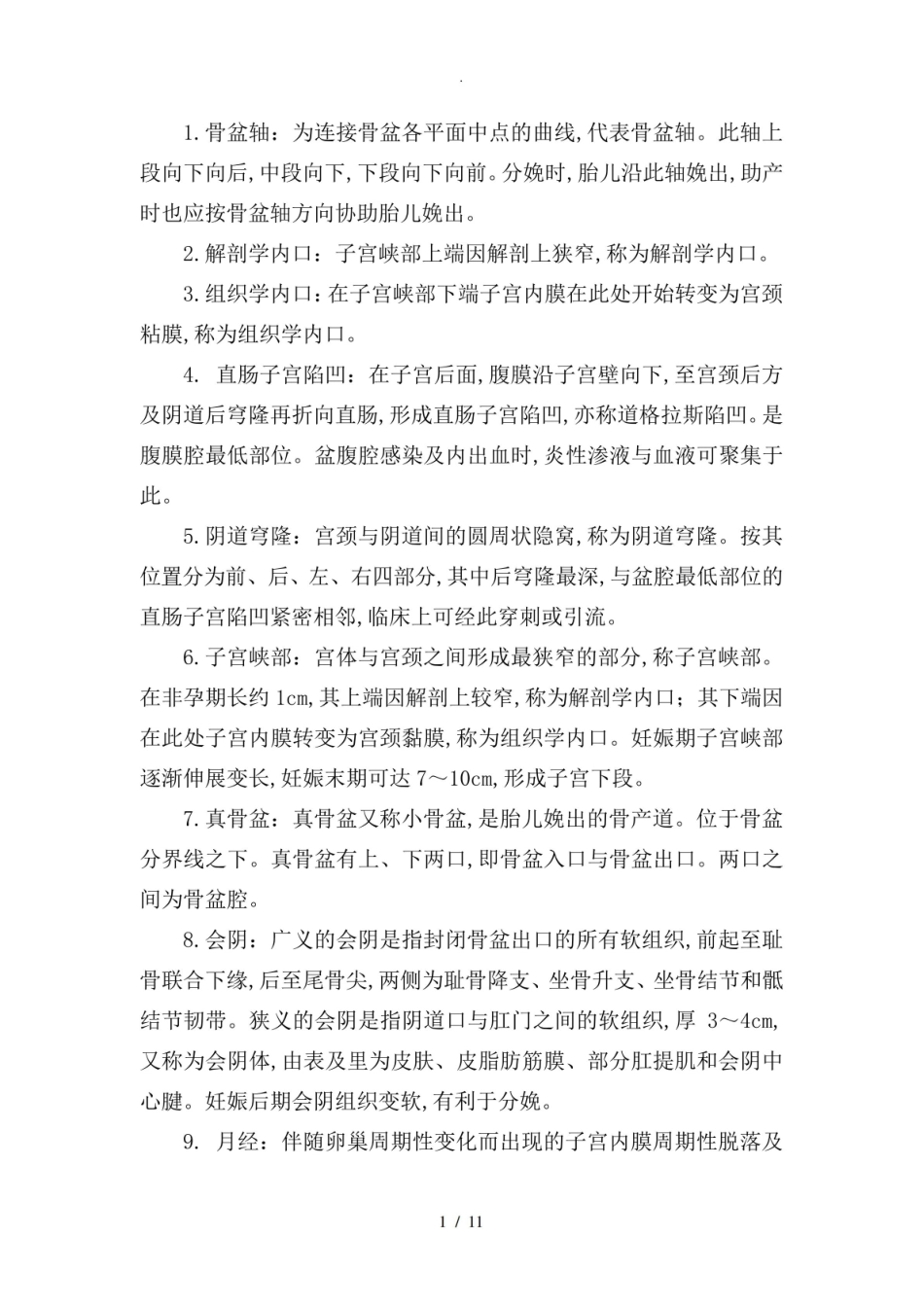 助产学名词解释.pdf_第1页