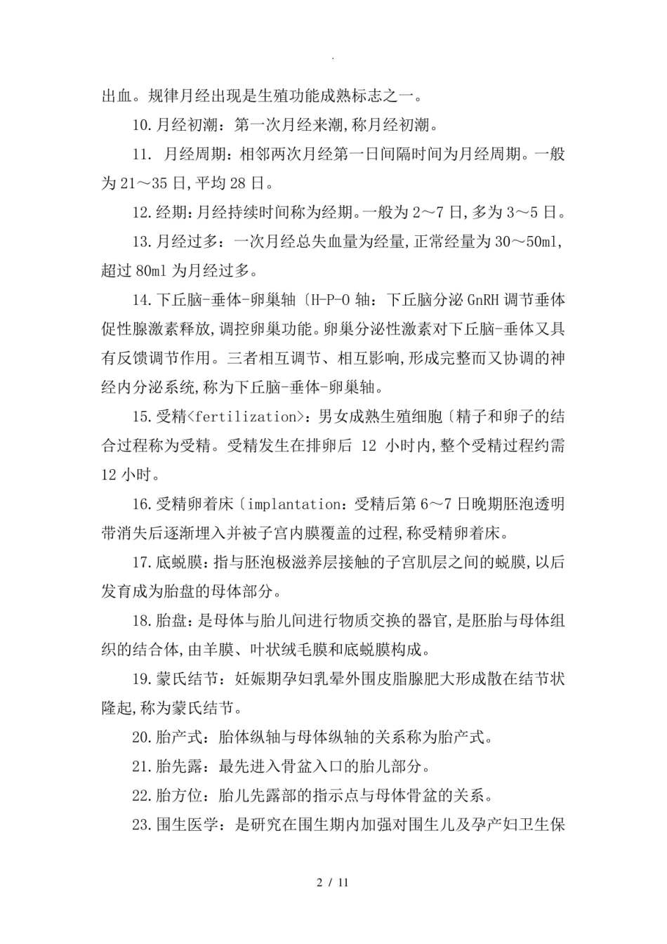 助产学名词解释.pdf_第2页