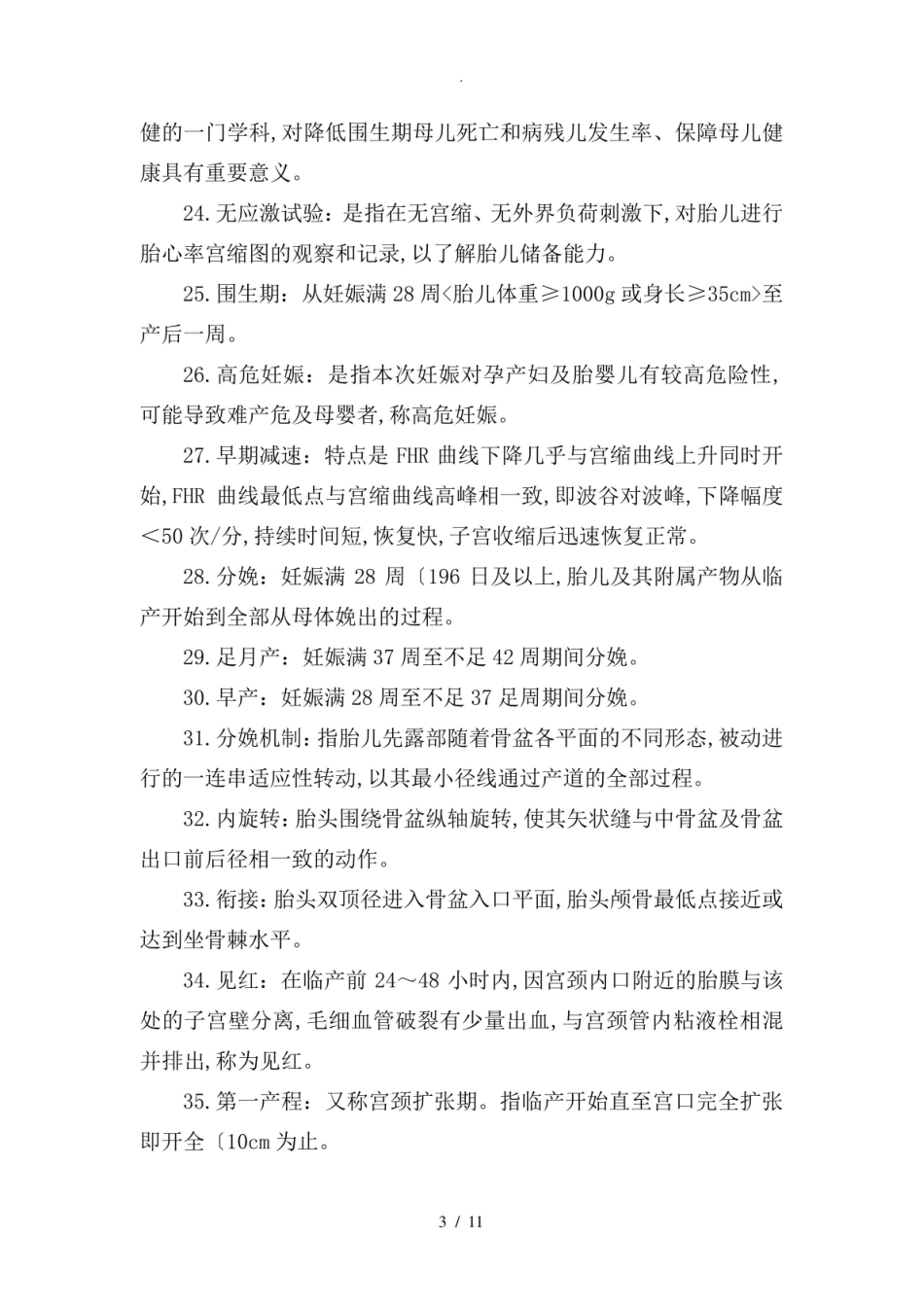 助产学名词解释.pdf_第3页