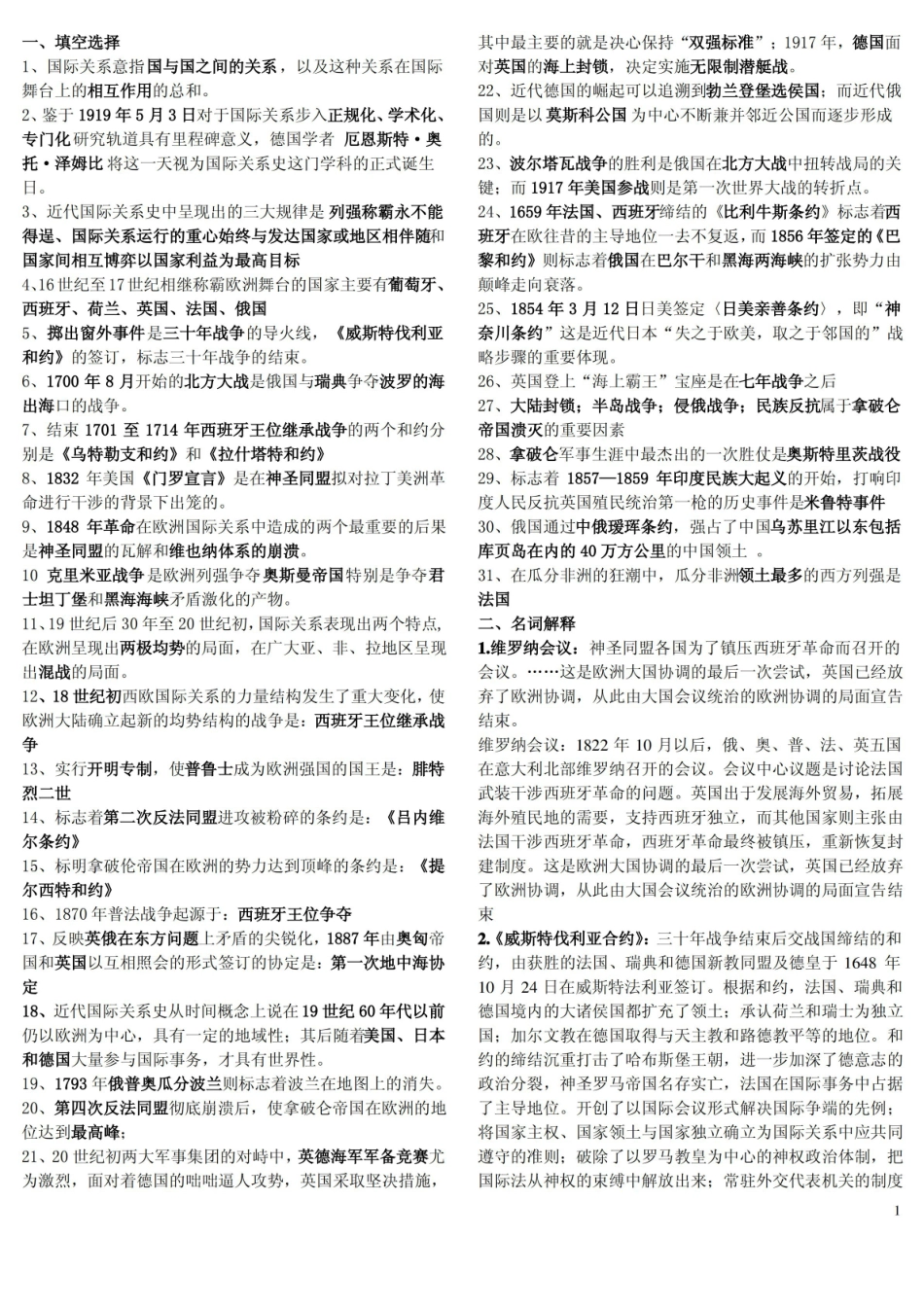 近代国际关系史期末复习要点.pdf_第1页